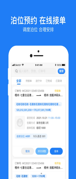 船旺云港app V1.0.1截图3