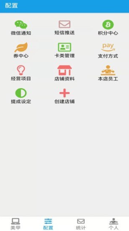 美甲收银app V1.0.0截图2