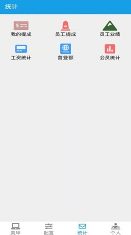 美甲收银app V1.0.0截图3