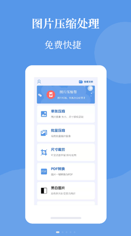 图片压缩帮app V1.0.0截图1