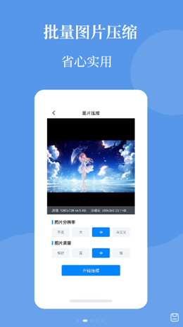 图片压缩帮app V1.0.0截图2
