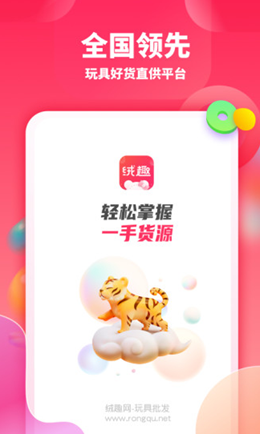 绒趣网app V1.0.0截图2