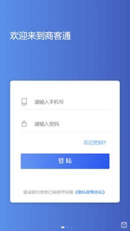 商客通展业版app V1.0.18截图2