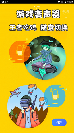 元神变声器app V1.0.0截图1