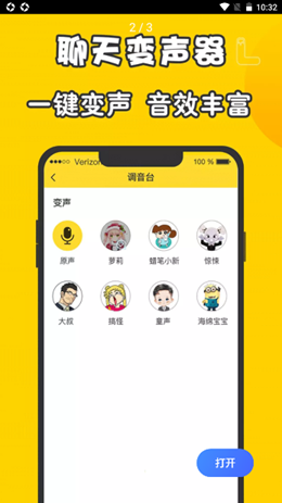 元神变声器app V1.0.0截图2