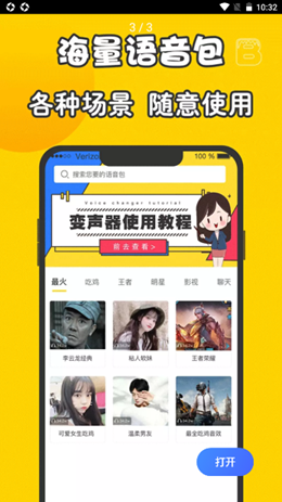 元神变声器app V1.0.0截图3