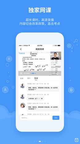 精英专升本app V1.5.4截图3