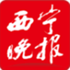 西宁晚报app V4.0.00