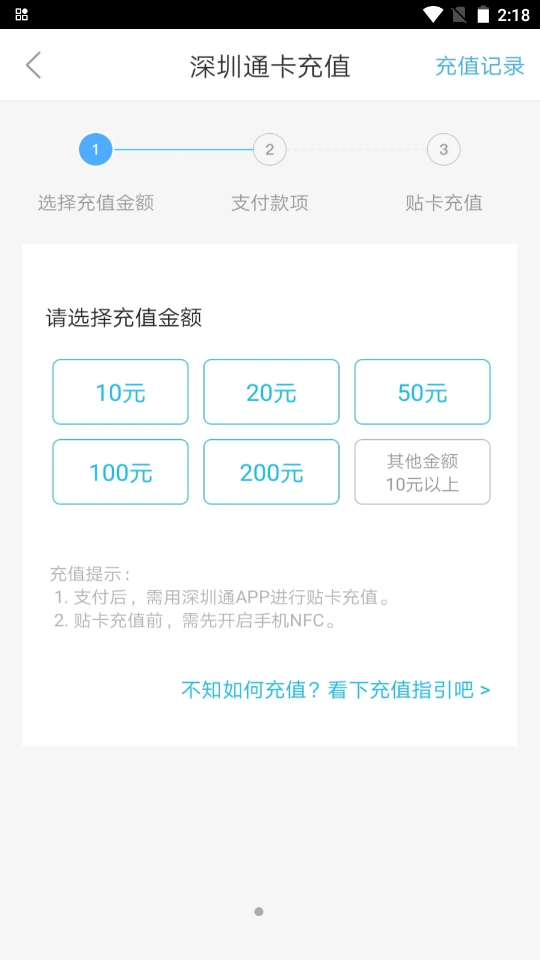 深圳通app V1.7.6截图2