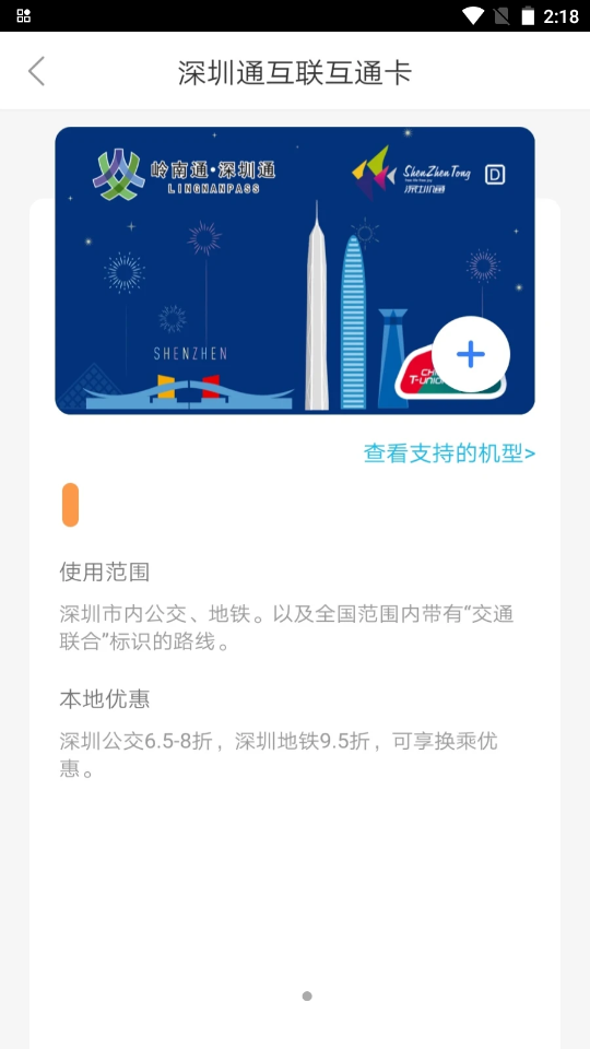 深圳通app V1.7.6截图3