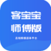 客宝宝师傅版app V1.1.3