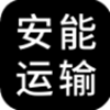 安能运输app V1.0.8
