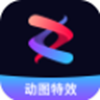 流动照片特效app V1.2.0