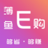 薄鱼E购app V0.0.9