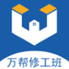 万帮修工班app V1.0.19