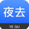 夜去app V1.0.8