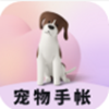 宠物成长手账app V1.0.0