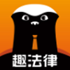 趣法律app V1.0.7