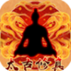 太古修仙最新版 V2.1.0 太古修仙最新版 V2.1.0