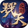 戮天之剑 V2.32