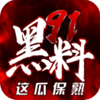 91黑料app V1.4