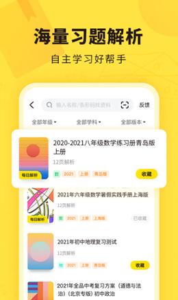 快对作业app V6.10.0截图1