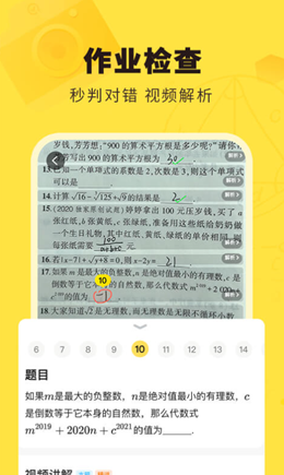 快对作业app V6.10.0截图2