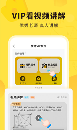 快对作业app V6.10.0截图3