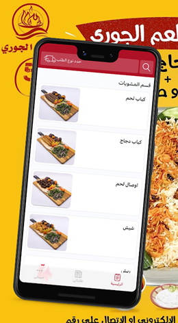 阿尔朱里餐厅app V1.0.0截图1