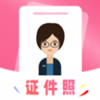 可拍证件照app V1.1