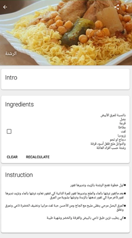 阿尔及利亚食谱app V1.0.0截图2