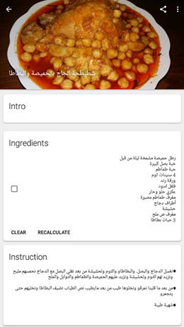 阿尔及利亚食谱app V1.0.0截图3
