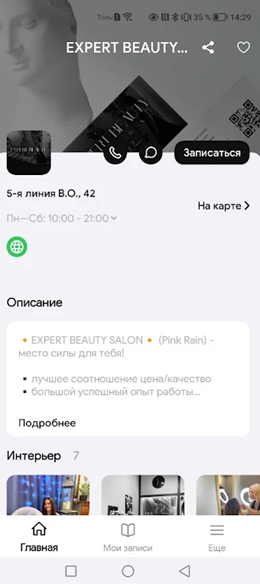专家美容院app V5.1.0截图2