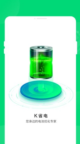 K省电app V1.0.0截图1