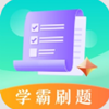 学霸刷题app V3.1.1001