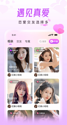 美好相亲app V1.0.13截图3