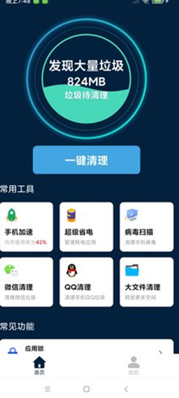 手机环卫工app V1.0.0截图3