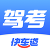驾考快车道app V1.0.12