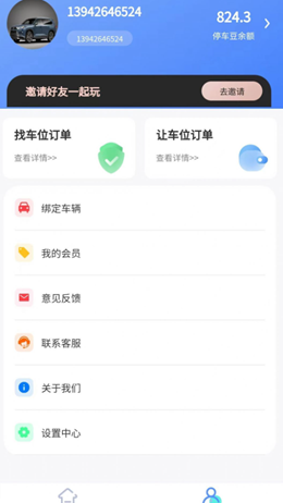 连连停app V1.0.13截图1