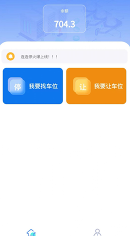 连连停app V1.0.13截图2