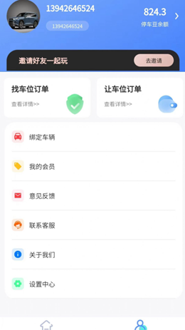 连连停app V1.0.13截图3