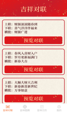 吉祥点点app V1.4.8截图1