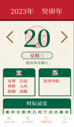 吉祥点点app V1.4.8截图2