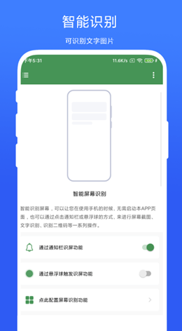 智能屏幕识别app V1.0.3截图1