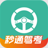 秒通驾考app V1.0.5
