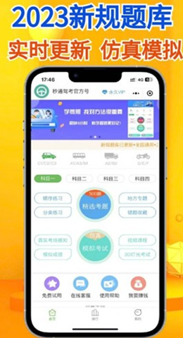秒通驾考app V1.0.5截图3