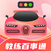 教练百事通app V3.1.0