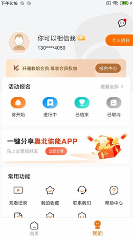 奥北体能app V1.0.6截图2