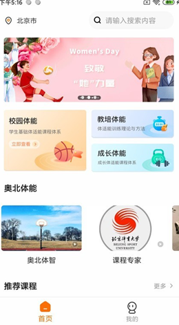 奥北体能app V1.0.6截图3
