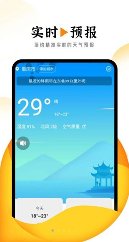 猊猊掌上天气报app V1.0.0截图1